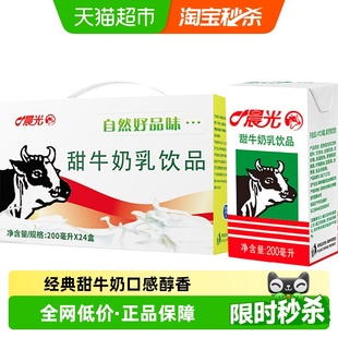 24盒苗条升级款 晨光牛奶甜牛奶乳饮品200ml 下拉详情享优惠