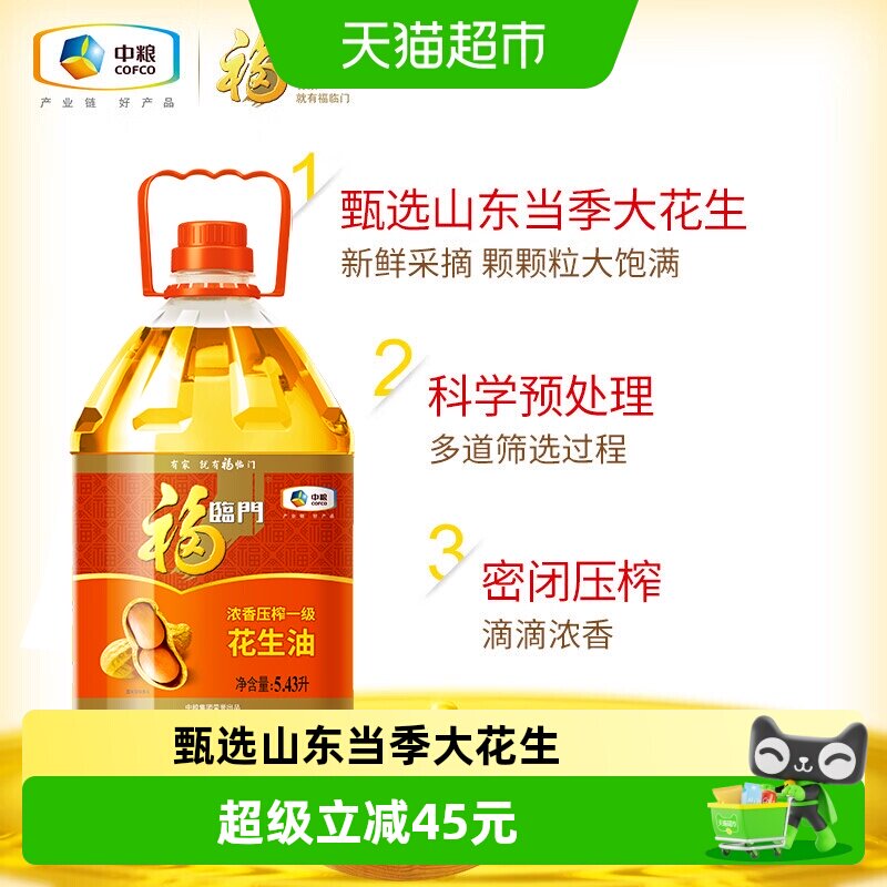 福临门浓香一级花生油图片