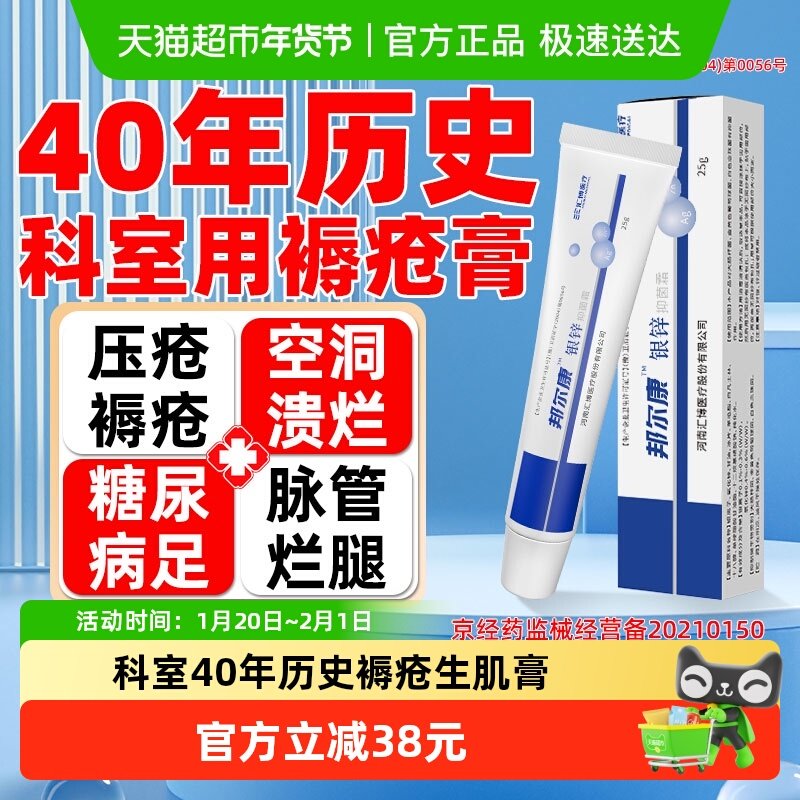 邦尔康银锌抑菌霜医用褥疮生肌膏瘫痪卧床老人臀部外用老烂腿压疮,保健用品,皮肤消毒护理（消）,淘宝优惠券,粉丝福利购,淘宝优惠卷