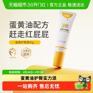 悦哺蛋黄油护臀膏预防舒缓红pp宝宝屁屁膏婴儿专用新生儿护臀霜