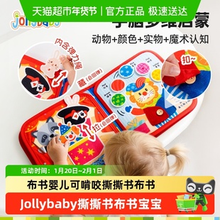 jollybaby布书婴儿玩具撕撕书可啃咬益智早教安静书忙碌书手撕书