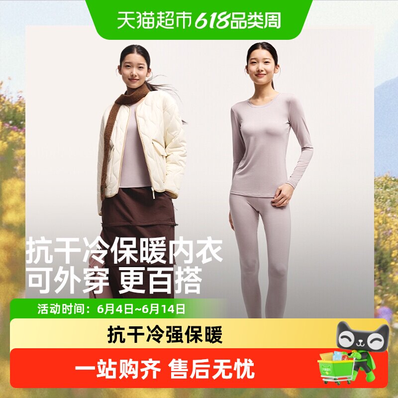 蕉下女士肌底保暖内衣秋衣秋裤圆领打底上衣户外加绒贴身内搭