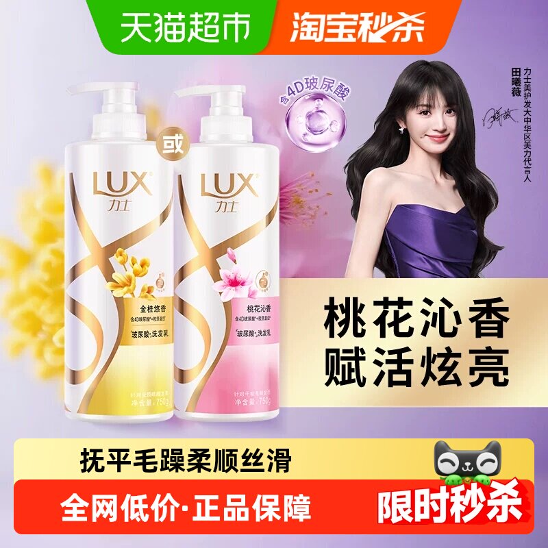 LUX/力士玻尿酸桃花沁香洗发水香氛所有发质柔顺丝滑水润饱满焕亮