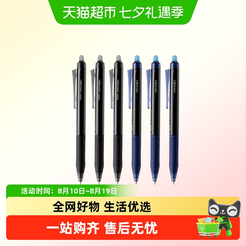 得力按动可擦小学生可用中性笔