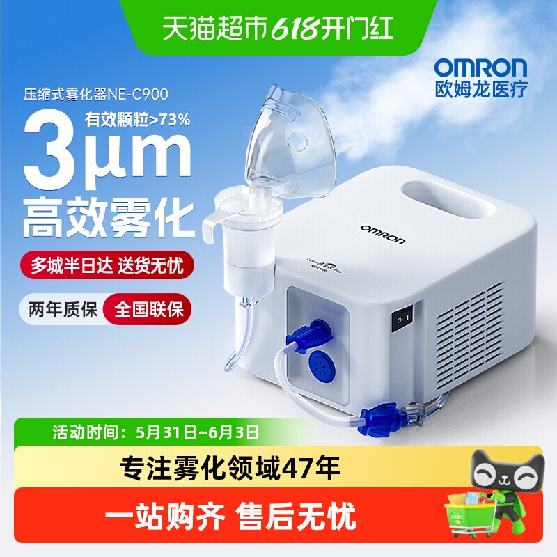 欧姆龙C900压缩雾化器家用老人成人婴幼儿童家庭用雾化机医院同款