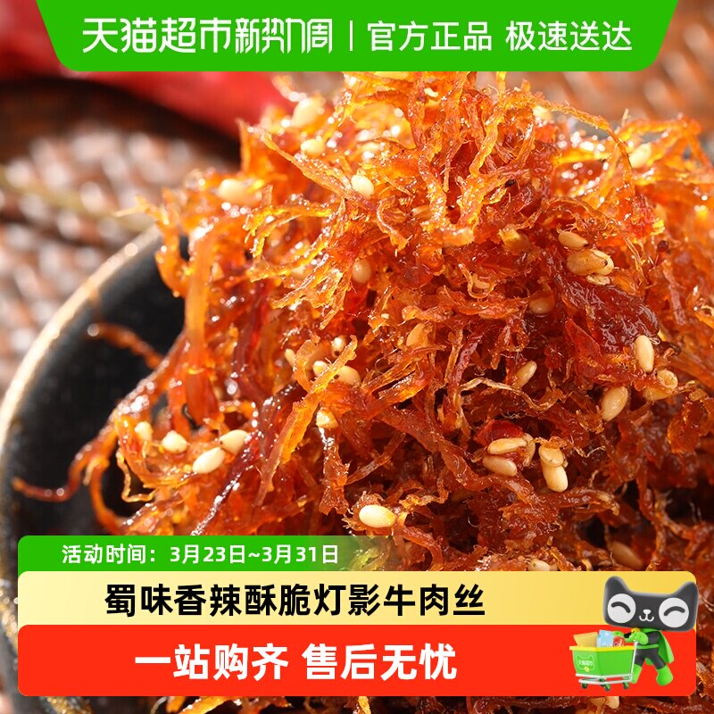 蜀道香麻辣五香灯影牛肉丝独立小袋散装办公室休闲小零食四川特产