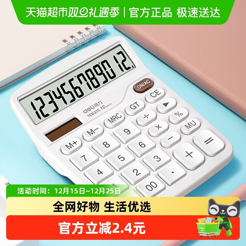 得力7号电池12位数语音款计算器