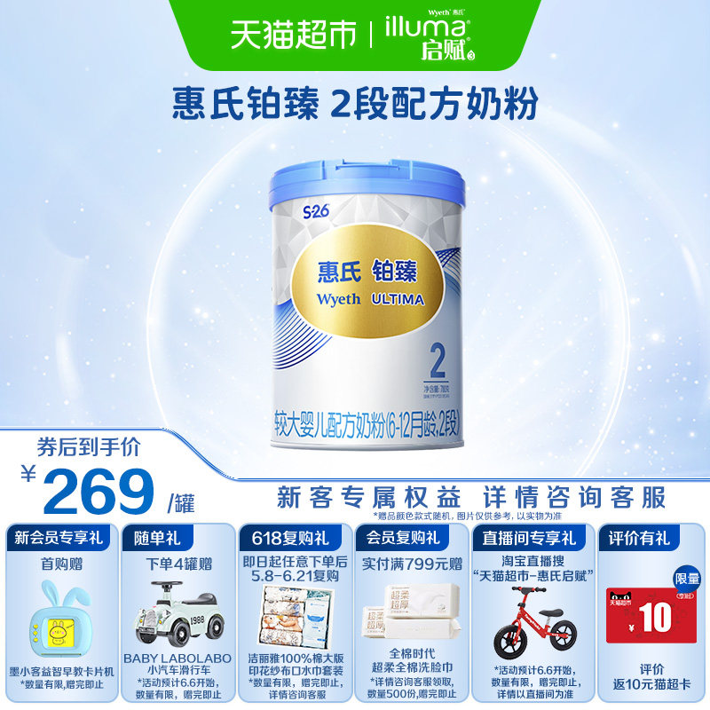 惠氏S26铂臻婴儿奶粉2段6-12月大脑发育瑞士进口启赋