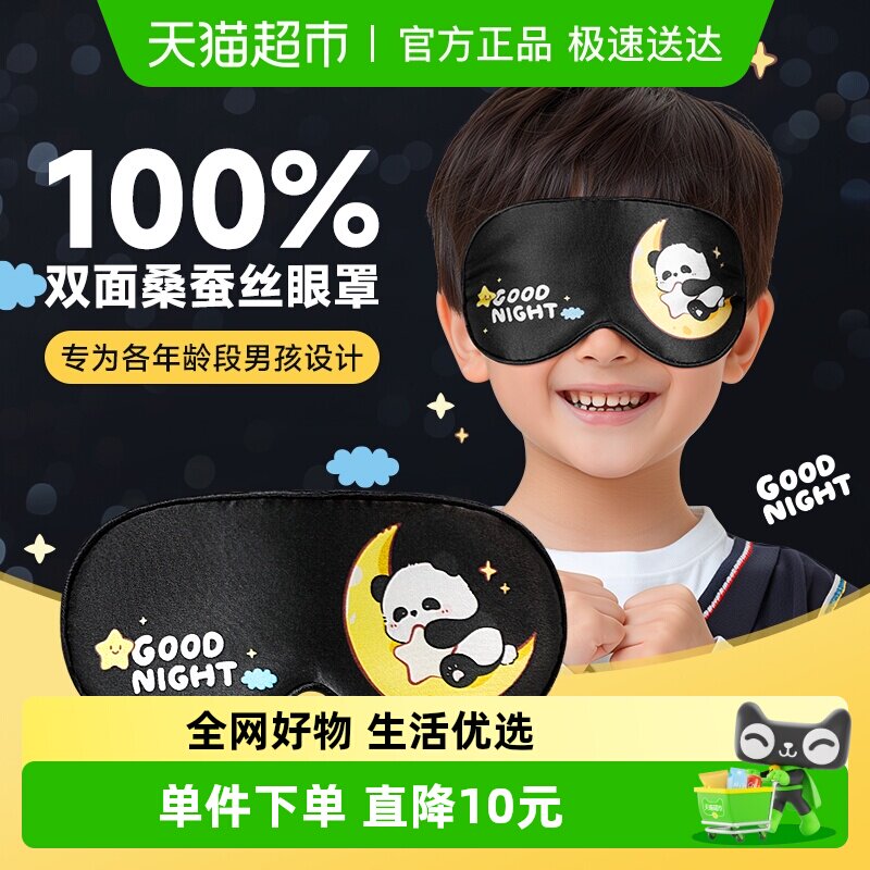 好视力儿童眼罩真丝睡眠专用遮光小男孩学生午睡宝宝可爱睡觉护眼