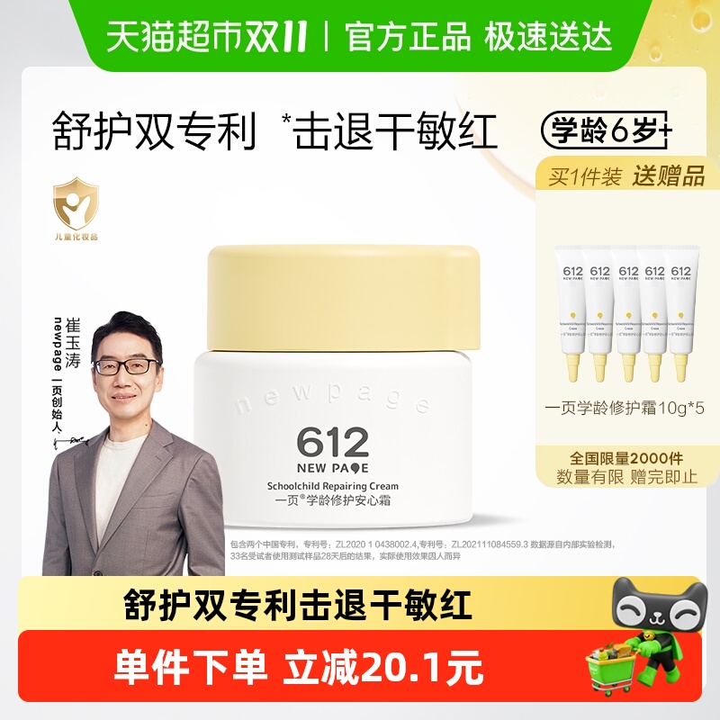 一页newpage学龄修护宝宝面霜50g