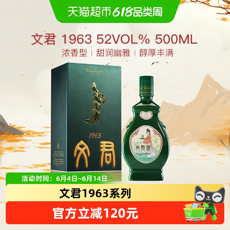 文君酒1963白酒52度浓香型500ml四川高档白酒礼盒美食纯粮酿造