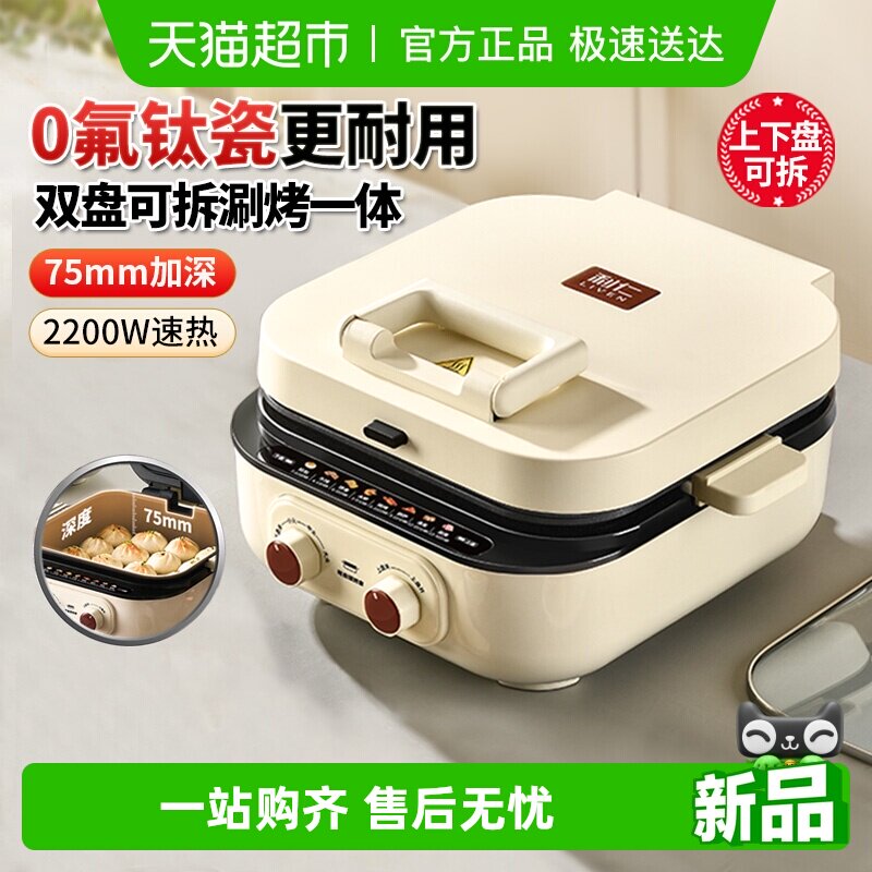 利仁电饼铛双面加热家用加大加深可拆洗多功能电煎锅涮烤一体火锅