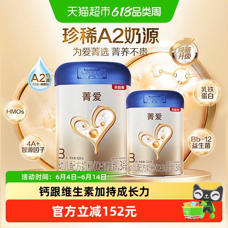 贝因美菁爱A2奶源婴幼儿奶粉3段1140g含乳铁蛋白益生菌维生素D