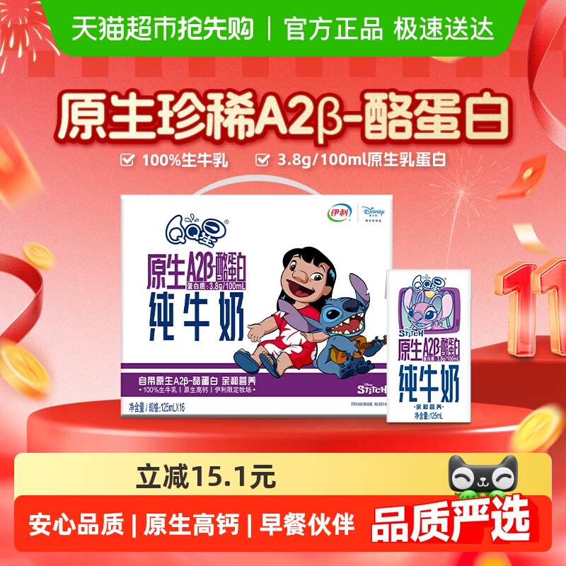 QQ星A2β酪蛋白牛奶