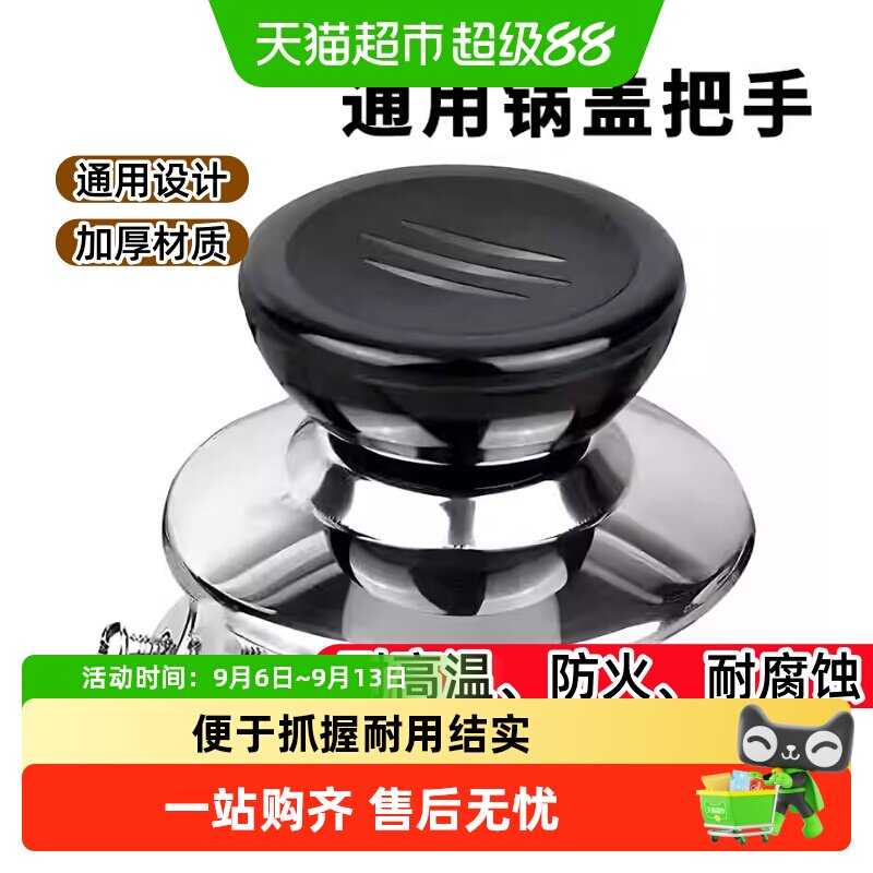乐缔通用锅盖把手替换防烫手柄可立锅盖提手盖帽顶帽蒸锅炒锅配件