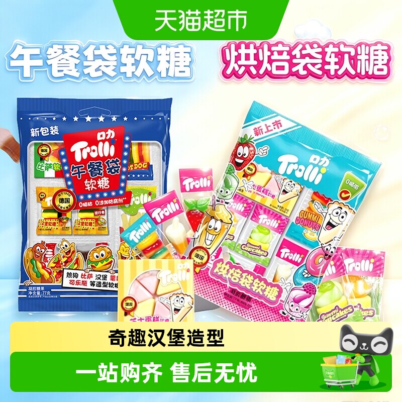 Trolli口力午餐袋软糖多种口味图片
