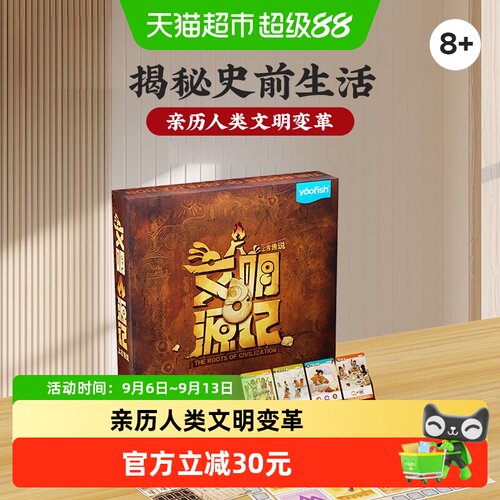 Yaofish鳐鳐鱼儿童桌游文明源记