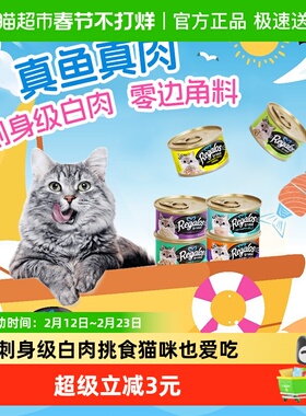 泰国进口Regalos礼佳乐猫罐头浓郁汤汁营养成幼猫主食天然零食罐