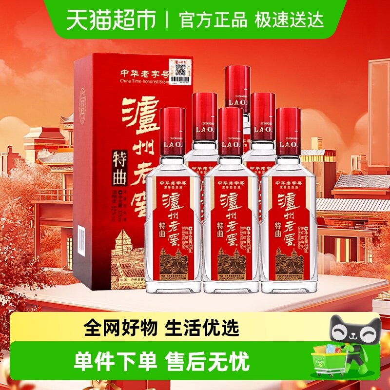 泸州老窖特曲375ml*6瓶52度白酒