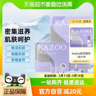 KAZOO修护补水保湿紧致颈膜