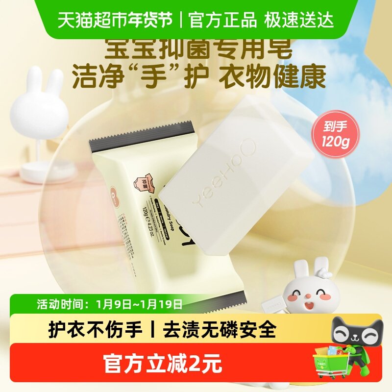 【体验装】英氏婴儿洗衣皂酵素去渍儿童宝宝手洗衣物抑菌清洁肥皂,婴童洗护,宝宝洗衣皂/尿布皂,淘宝优惠券,粉丝福利购,淘宝优惠卷