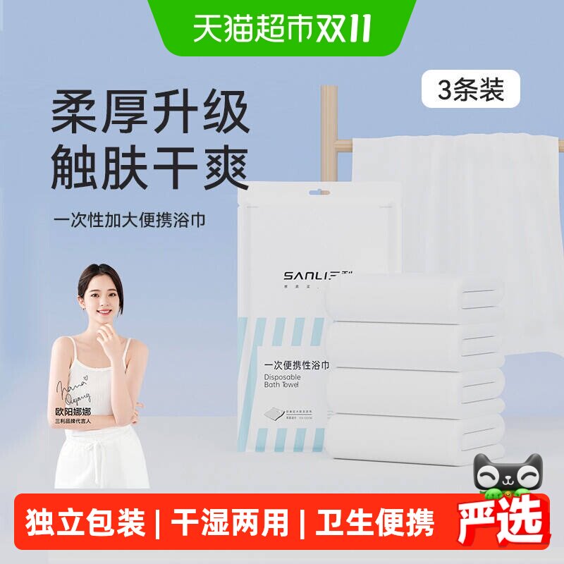 三利一次性浴巾干湿两用便携酒店洗脸加厚大毛巾出差旅行裹巾