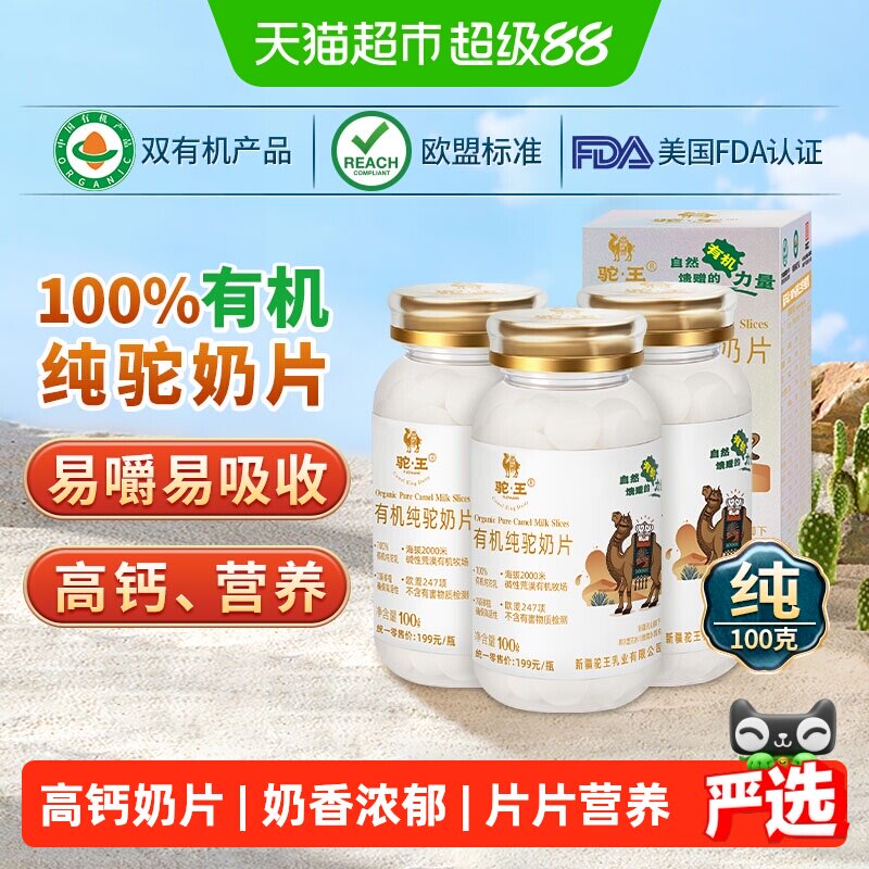 驼王新疆有机驼奶片高钙低脂图片