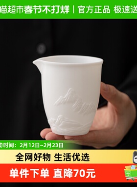 苏氏陶瓷  素烧冰种薄胎公道杯浮雕江山白瓷茶具分茶器礼盒装