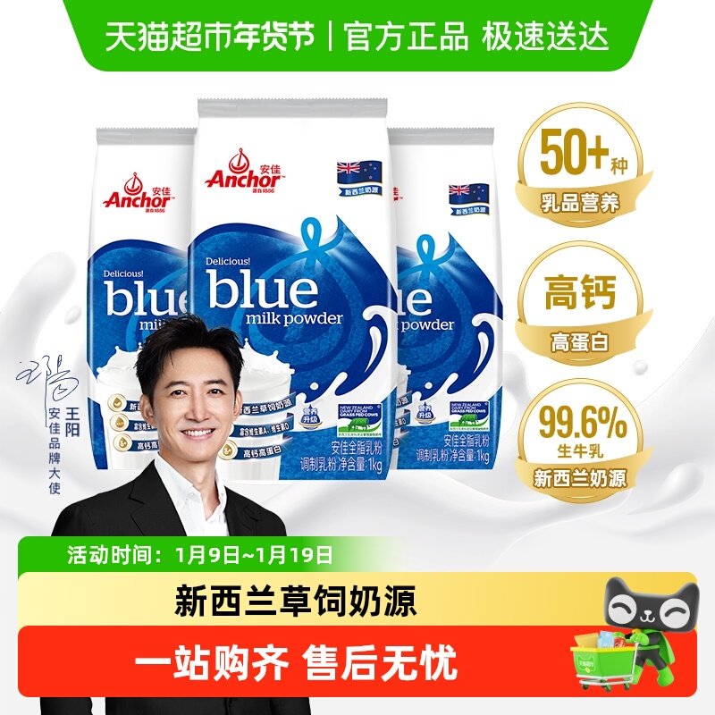 安佳高钙全脂奶粉1kg*3袋成人学生儿童中老年全家营养奶粉早餐奶