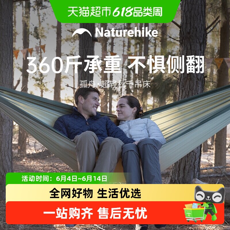 Naturehike挪客超轻秋千吊床户外成人双人防侧翻野外旅游野营露营