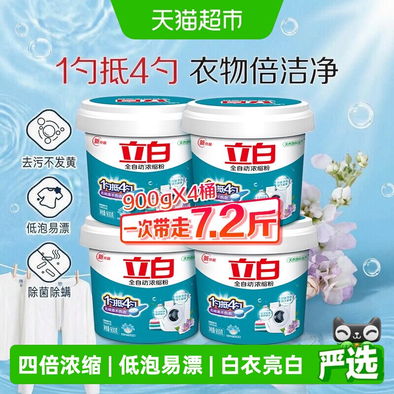 立白洗衣粉7.2斤桶装900g超浓缩图片