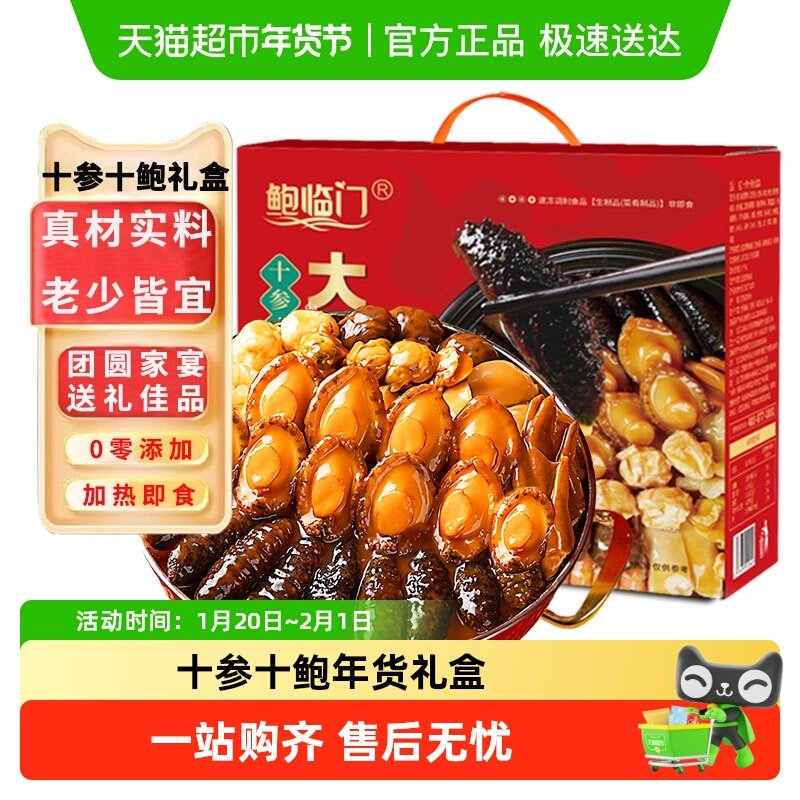鲍临门大盆菜正宗佛跳墙加热即食正品预制菜年夜饭年货礼盒,水产肉类/新鲜蔬果/熟食,海鲜水产礼盒套装,淘宝优惠券,粉丝福利购,淘宝优惠卷