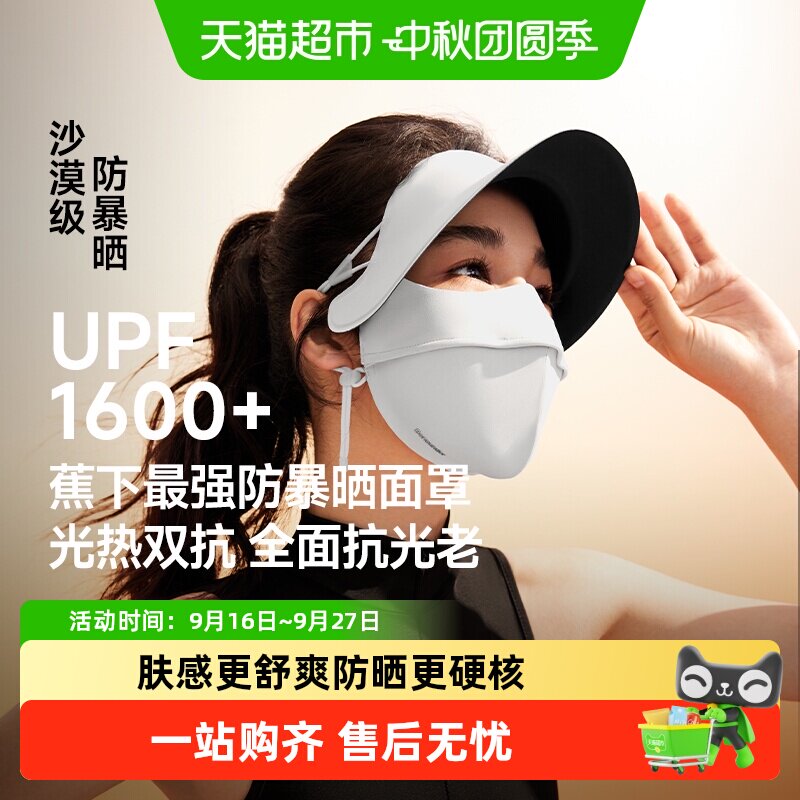 蕉下帽檐款防暴晒面罩图片