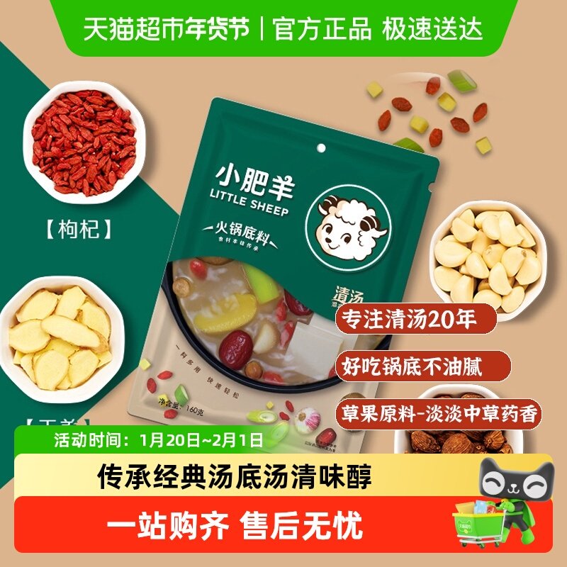 小肥羊火锅底料清汤菌汤不辣骨汤涮羊肉煲汤炖菜肉汤料调味料,粮油调味/速食/干货/烘焙,火锅调料,淘宝优惠券,粉丝福利购,淘宝优惠卷