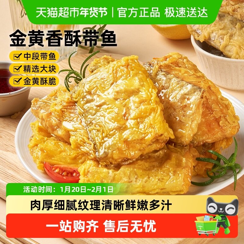 食者道香酥带鱼中段红烧带鱼天妇罗海鲜冷冻半成品空气炸锅食材,水产肉类/新鲜蔬果/熟食,包装鱼类预制菜,淘宝优惠券,粉丝福利购,淘宝优惠卷