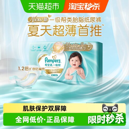 帮宝适一级帮超薄柔软纸尿裤