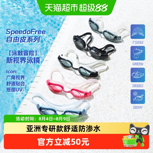 Speedo速比涛广角防UV泳镜