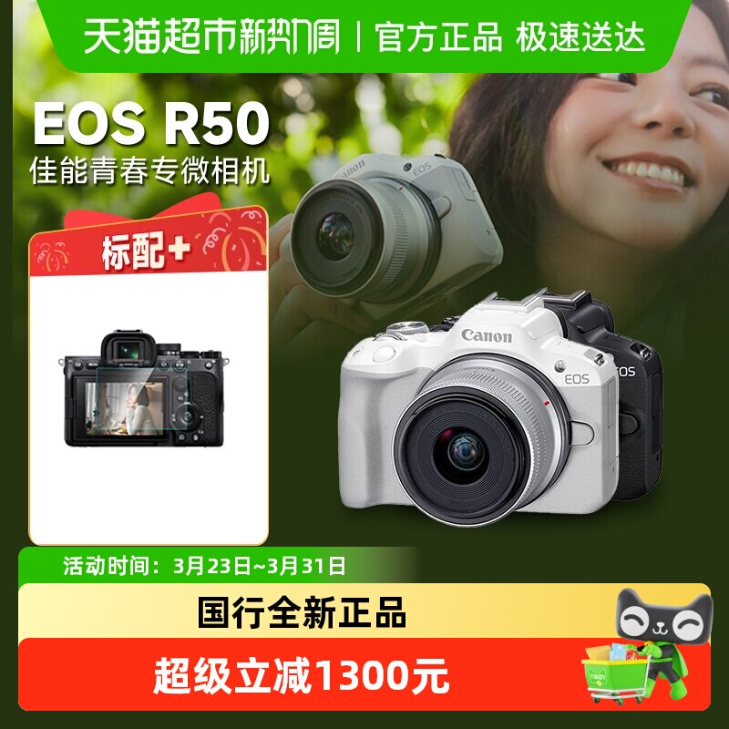佳能R50微单相机高清数码便携4K视频入门级旅游美颜自拍照相机