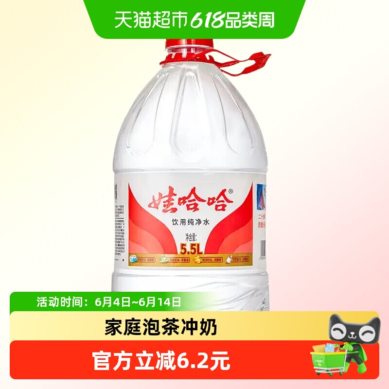 【送货上门】娃哈哈饮用纯净水5.5L*4桶非矿泉水泡茶冲奶塑包YPH2