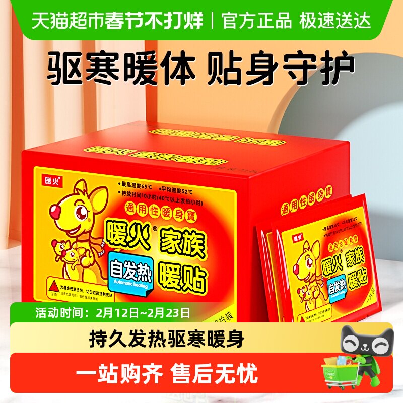 暖火暖宝宝贴自发热户外暖贴经期驱寒热敷暖宫防寒贴心呵护关节贴