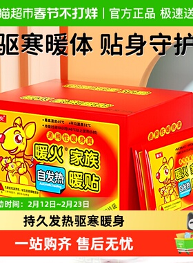 暖火暖宝宝贴自发热户外暖贴经期驱寒热敷暖宫防寒贴心呵护关节贴
