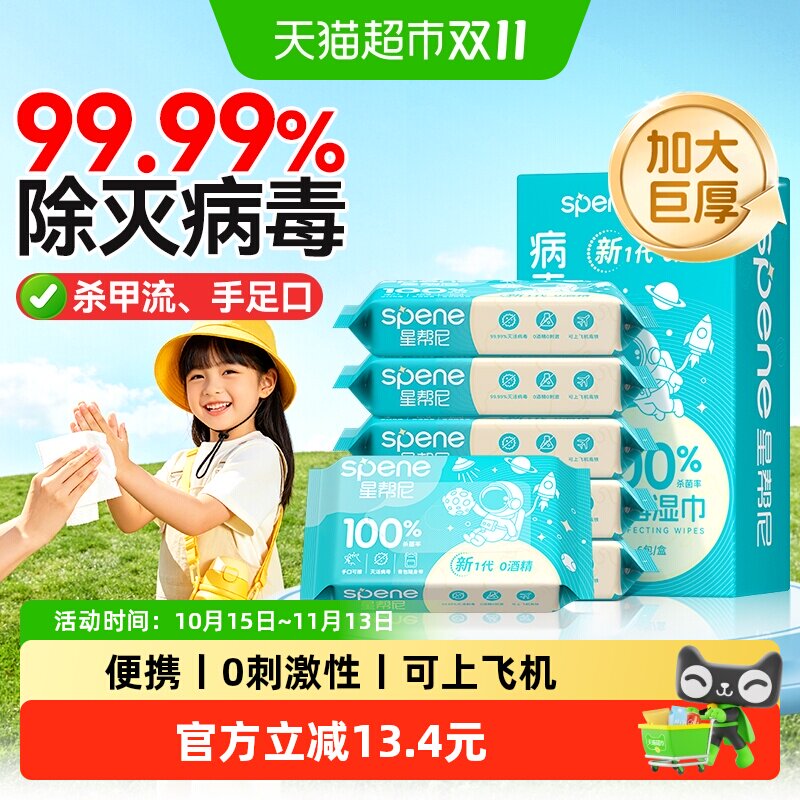 星帮尼婴儿童小学生手口0酒精除病毒湿巾消毒杀菌小包便携迷你装
