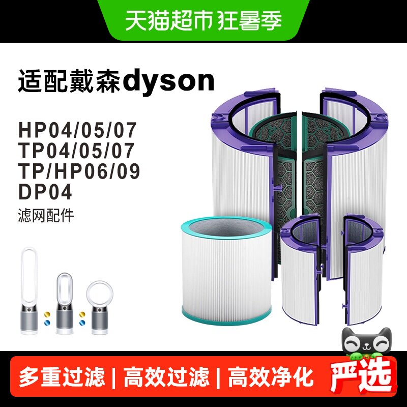 适配Dyson戴森空气净化器滤芯TP/HP/DP04/05/06/09风扇滤网ph