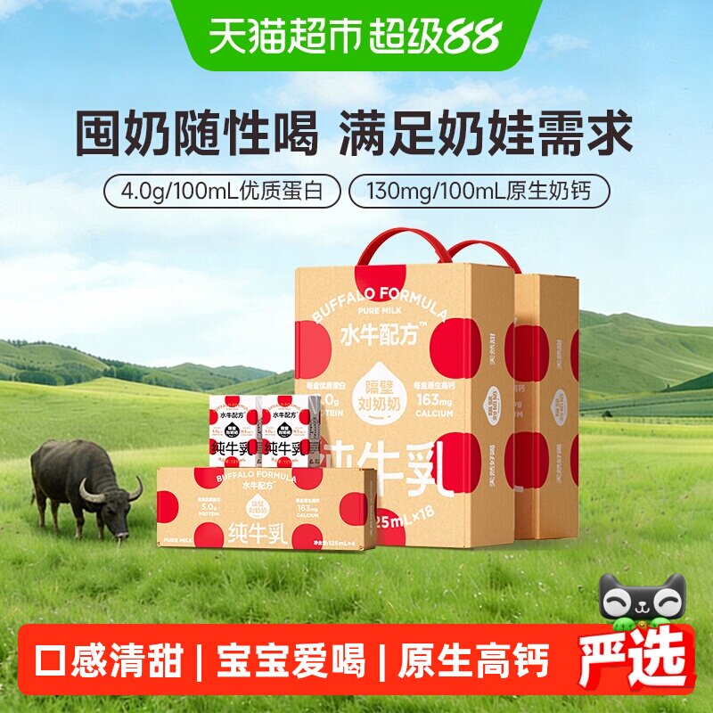 隔壁刘奶奶高钙水牛配方牛奶40盒