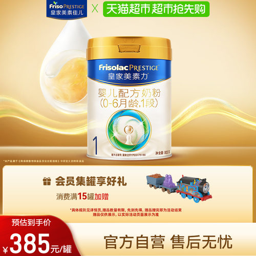 皇家美素力1段罐装