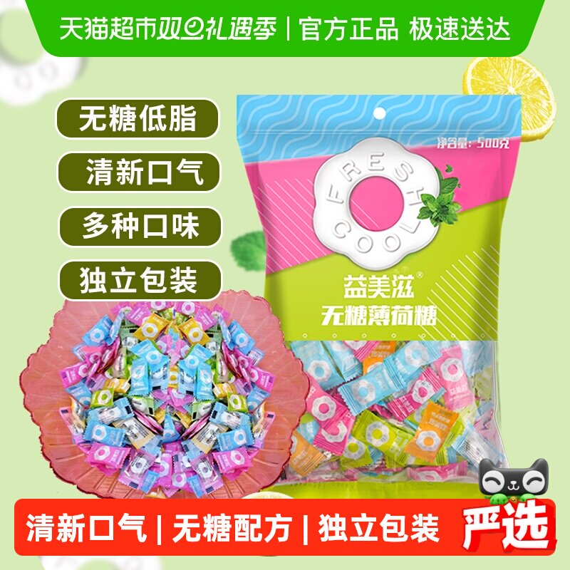 I'MINT益美滋无糖薄荷糖果