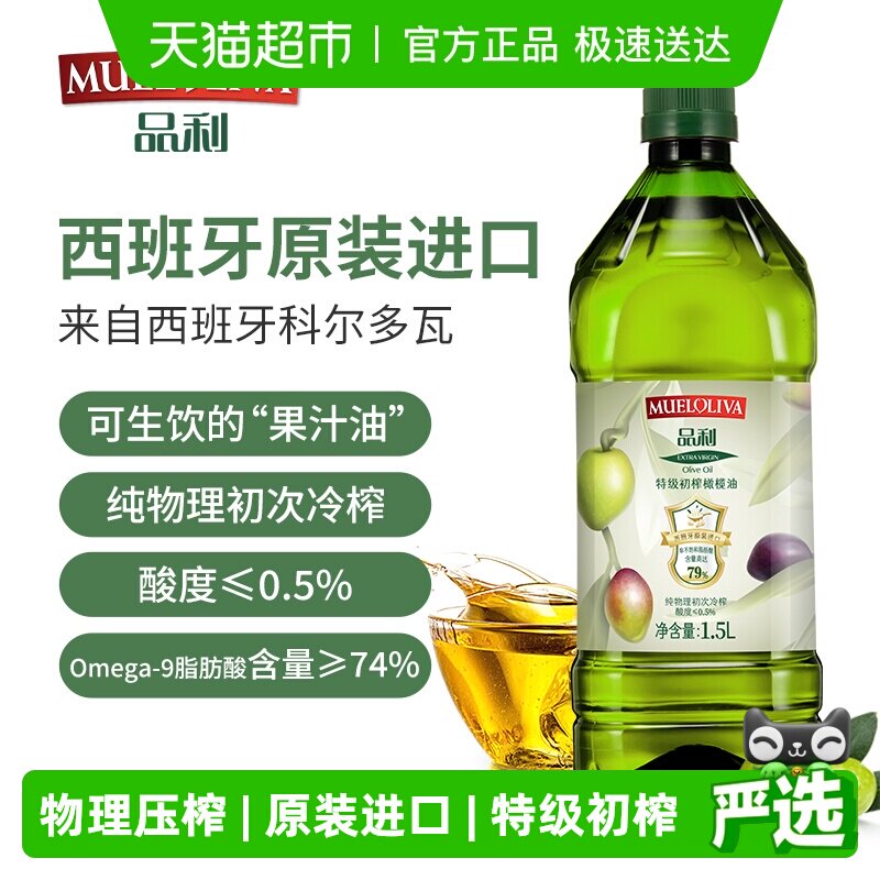 【原装进口】品利特级初榨橄榄油1.5L/桶囤货烹饪食用油