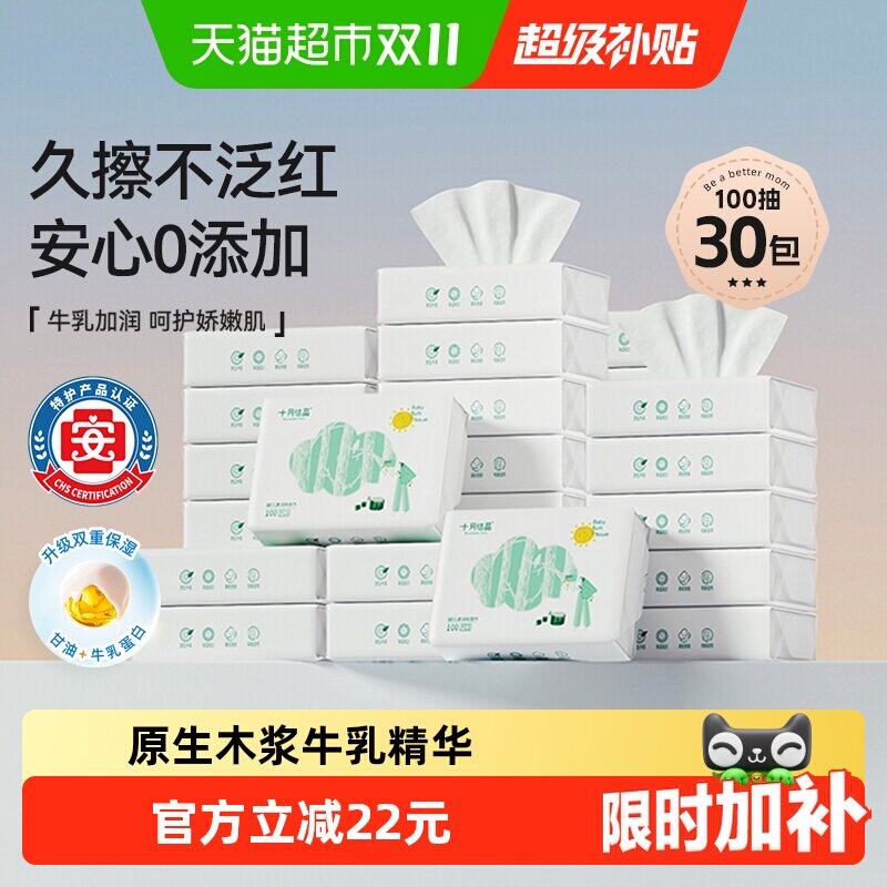 十月结晶小太阳婴儿云柔巾三层乳霜保湿纸宝宝专用加柔柔润纸面巾