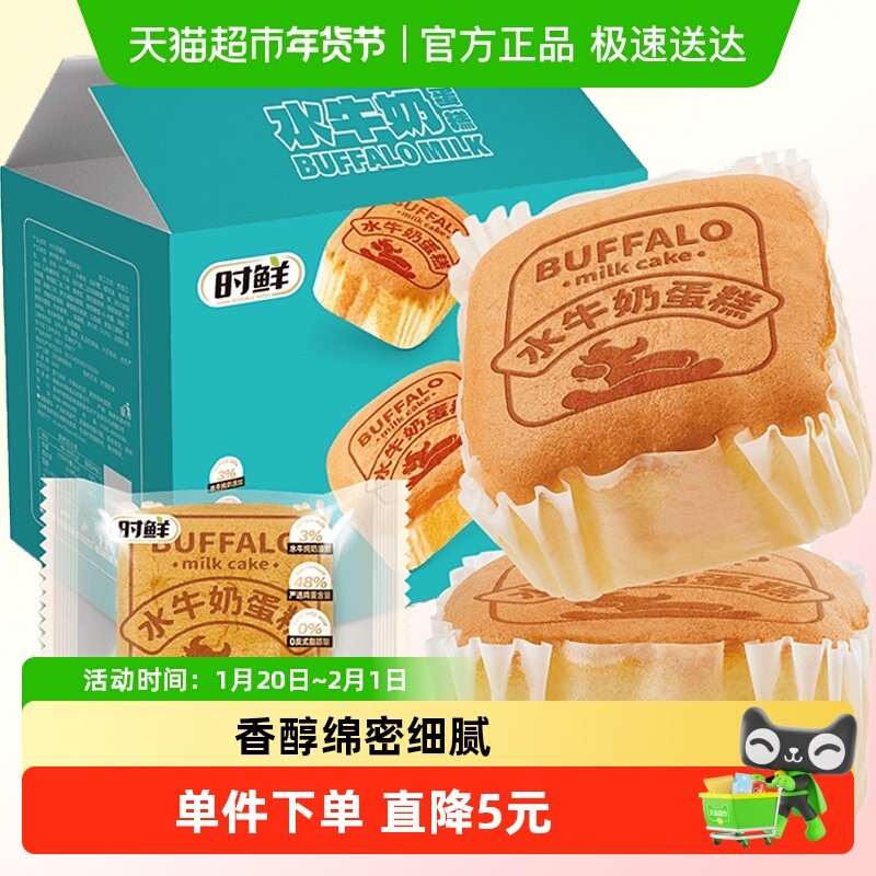 时鲜水牛奶蛋糕430g*2盒整箱营养早餐手撕小面包休闲健康零食糕点,零食/坚果/特产,传统西式糕点,淘宝优惠券,粉丝福利购,淘宝优惠卷