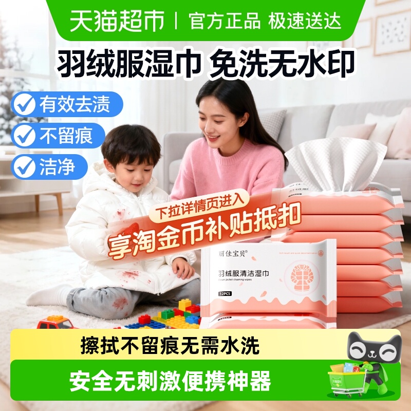 丽佳宝贝清洁湿纸巾